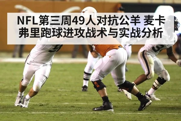 American football offensive line blocking