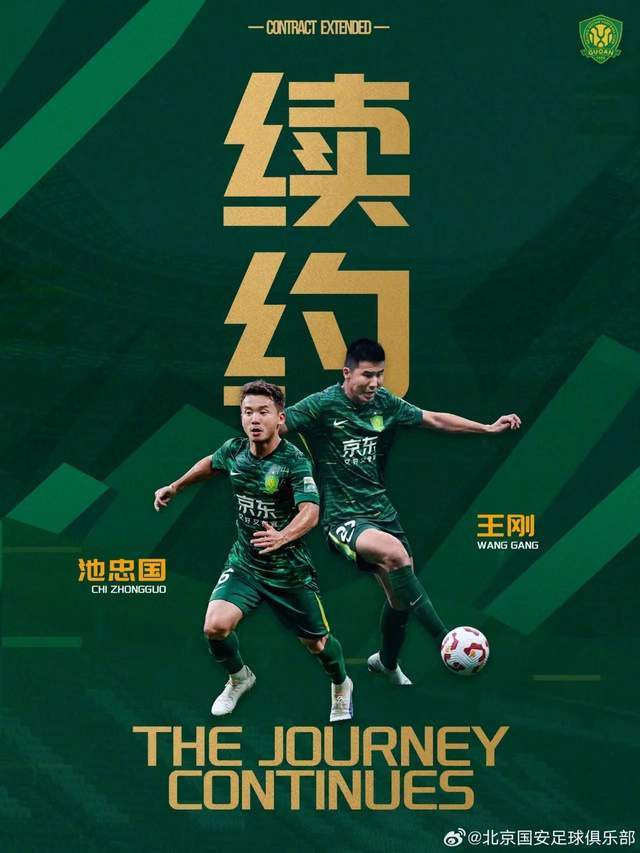 澳门新葡京-北京国安最新消息汇总：刚刚2老将完成续约，4新援仍待官宣