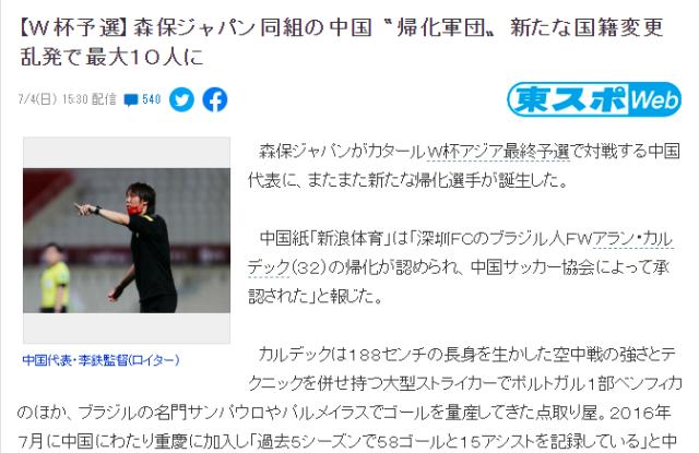 澳门新葡京官网-日媒：中国可组10名全归化首发 幸好首轮没碰他们